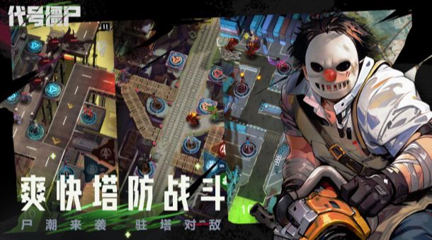 代号僵尸下载最新版