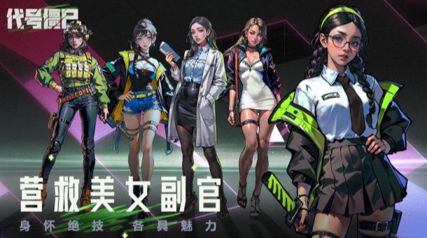 代号僵尸下载最新版