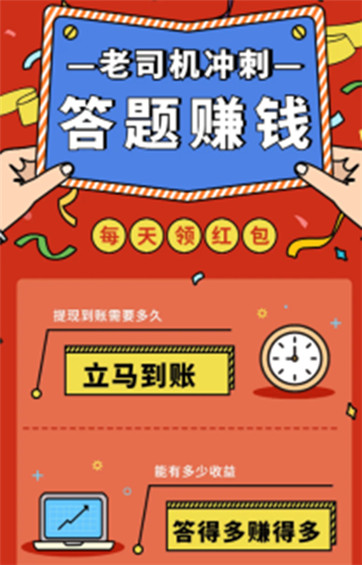 老司机冲刺下载安装