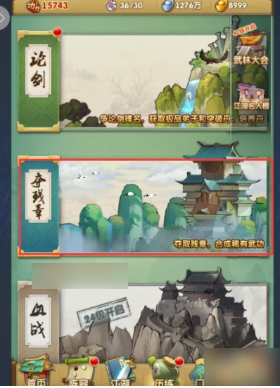 大掌门2