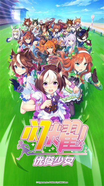 闪耀优俊少女游戏