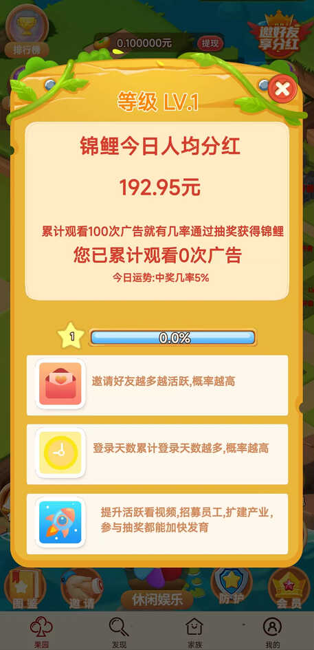 发财果树安卓下载