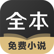 TXT全本免费小说app