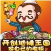 摆摊大亨安卓下载
