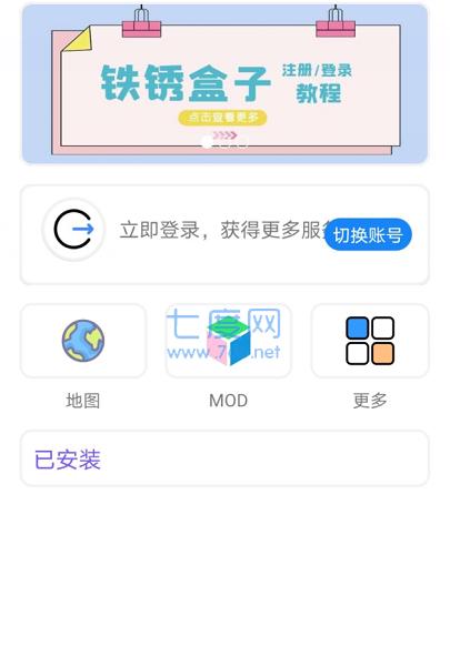 铁锈盒子下载