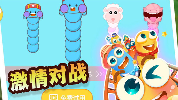 贪吃蛇蛇大战正式版