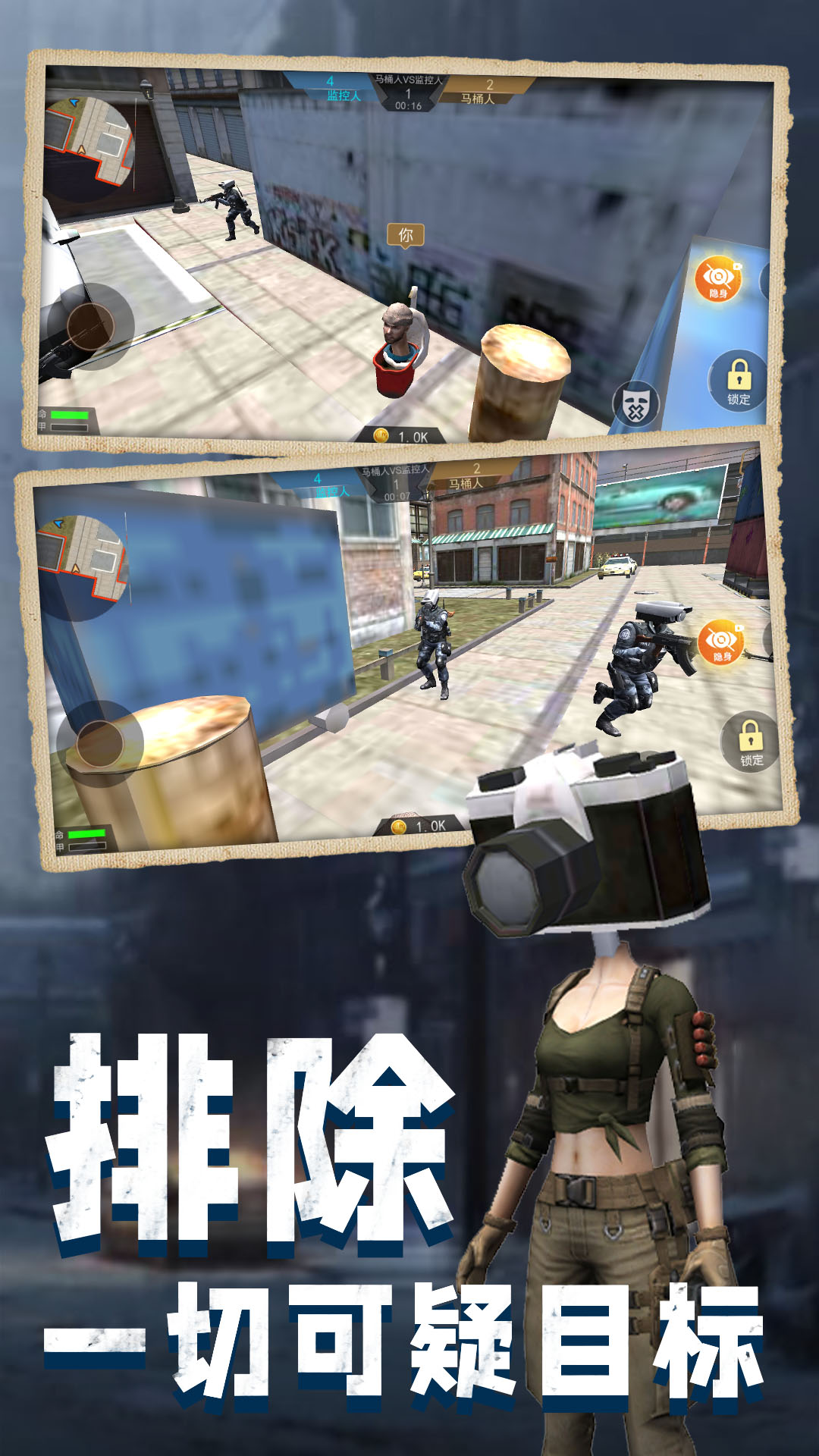 马桶人大战班班下载最新版