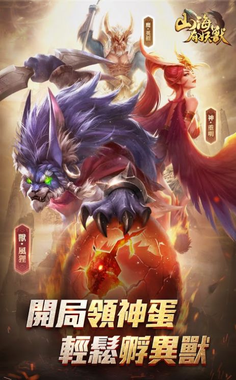 山海有妖兽游戏安装