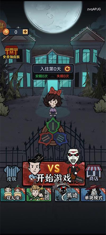 猛鬼来敲门安卓版