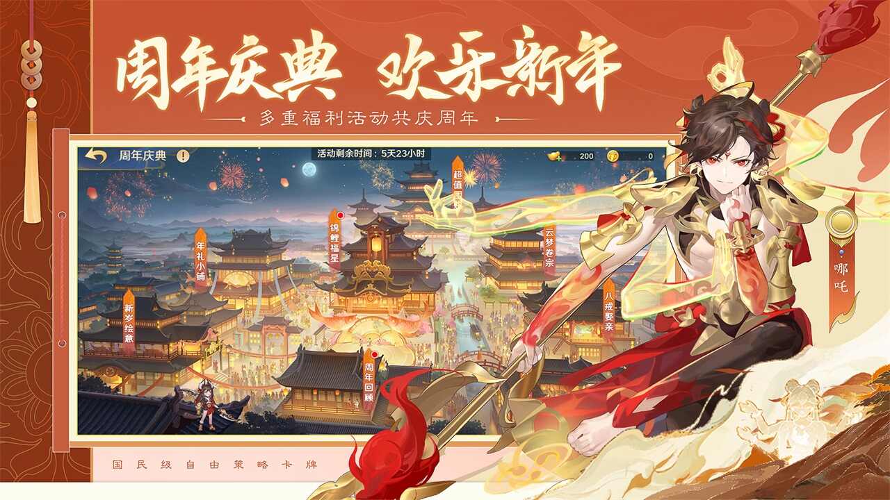 自在西游安卓版
