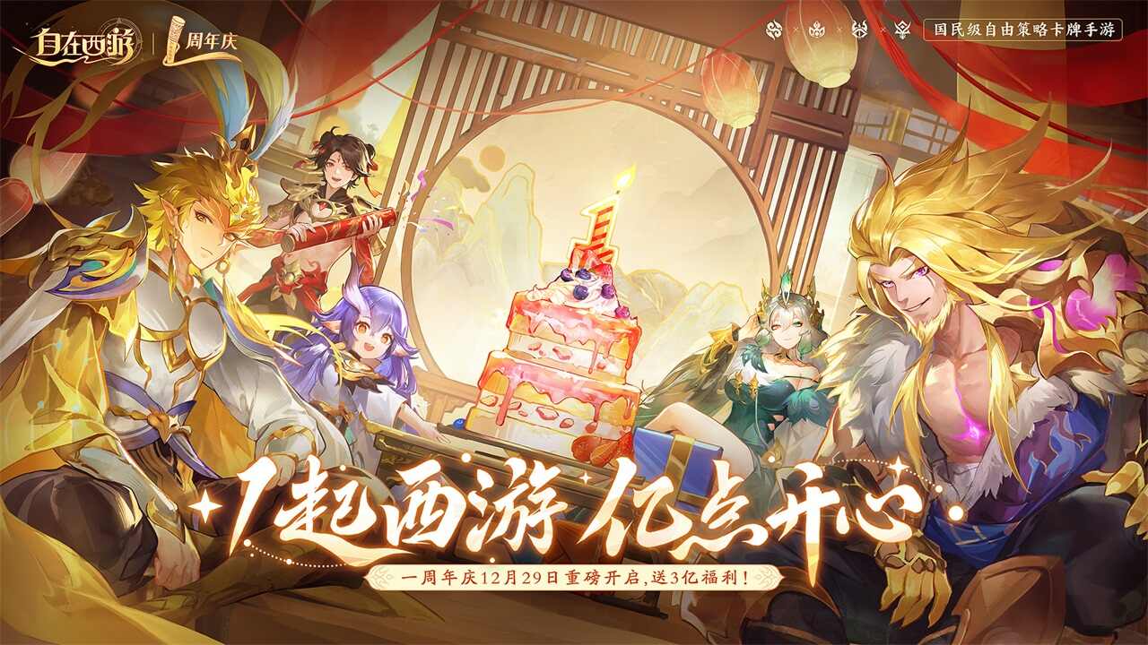 自在西游安卓版