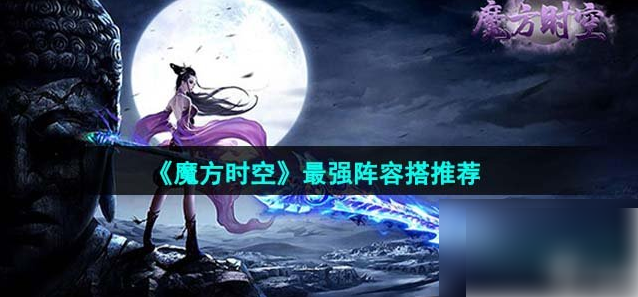 魔方时空