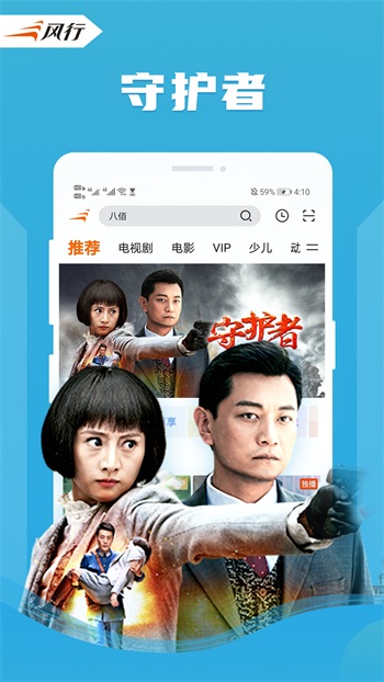 风行视频正版