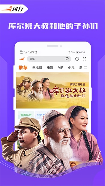 风行视频正版