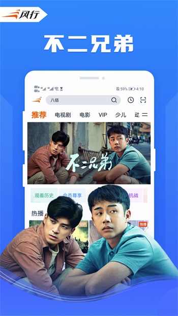 风行视频正版