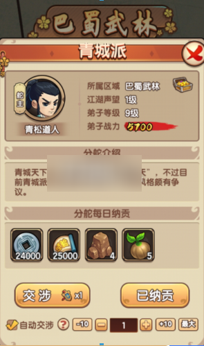 我要当掌门
