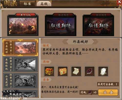 战棋三国