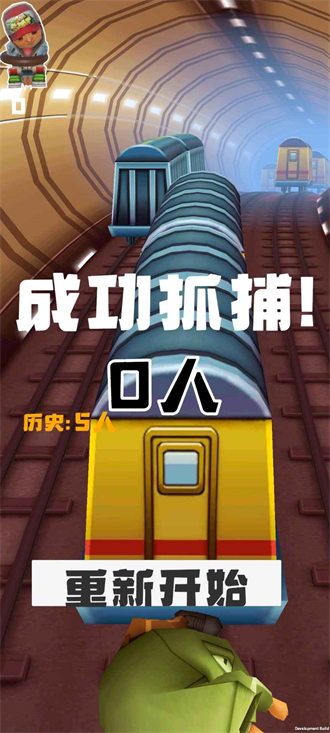 地铁抓捕保安版