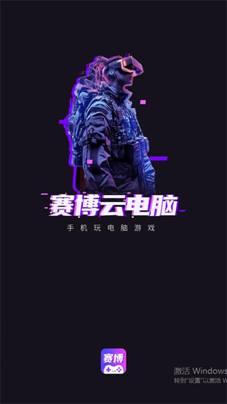 赛博云电脑无限时间版