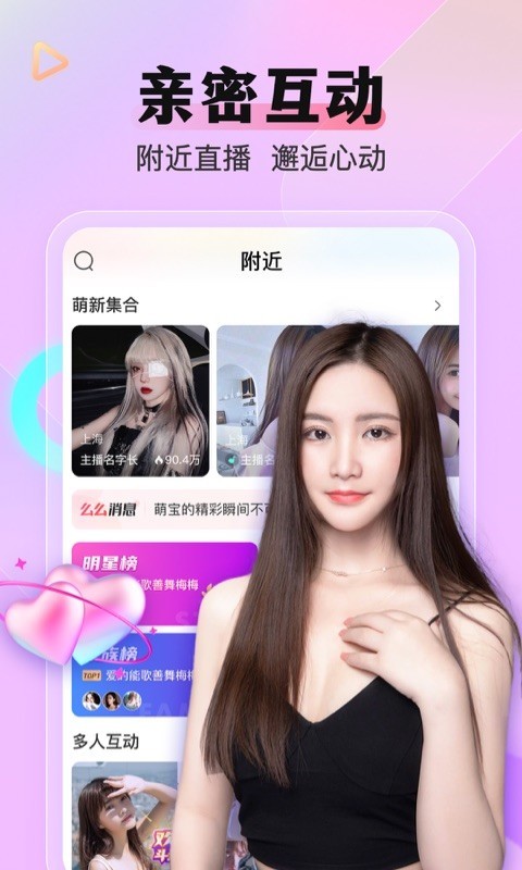 么么直播最新版