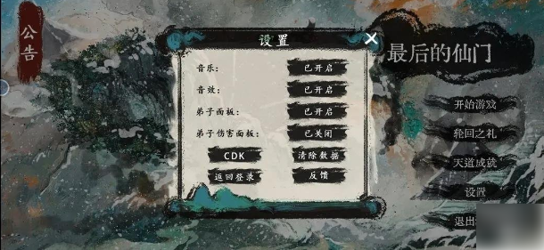 最后的仙门