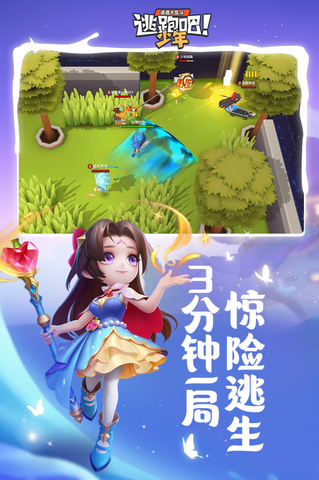 逃跑吧少年破解版