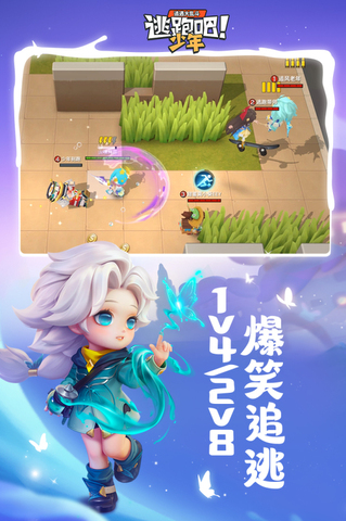 逃跑吧少年破解版