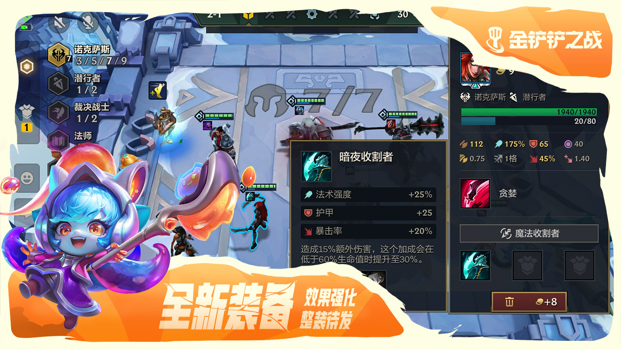 金铲铲之战-志在天际
