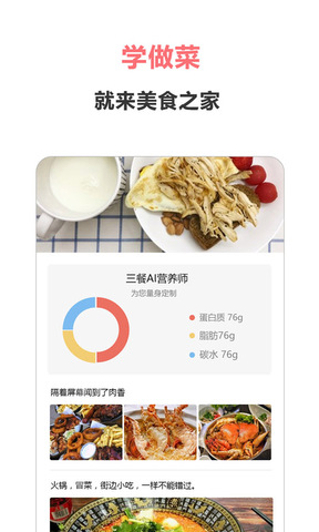 美食之家app