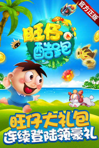 旺仔酷跑手机版