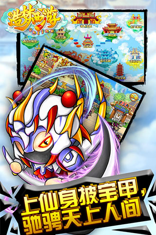造梦西游OL手机版