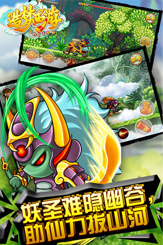 造梦西游OL手机版