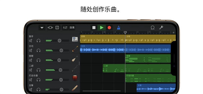 garageband手机版