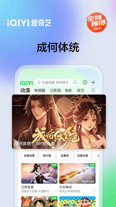 爱奇艺pad版
