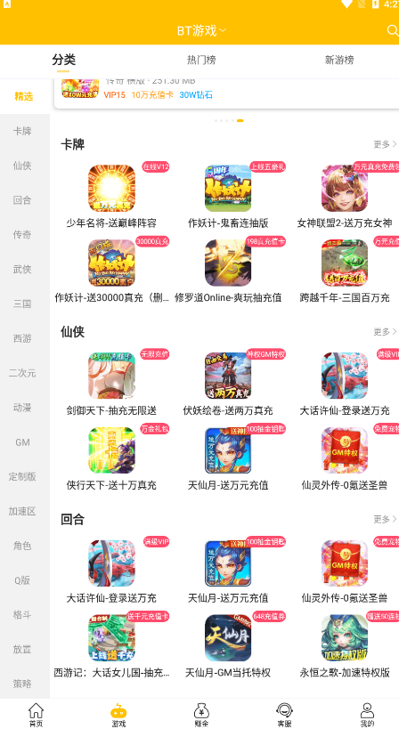 咪噜游戏手游盒子