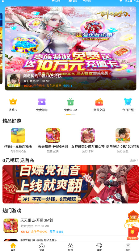 咪噜游戏手游盒子