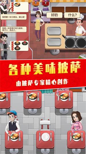 美味的披萨店