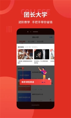 多多团长app