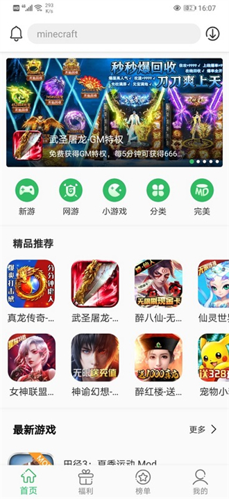 百分网游戏中心app