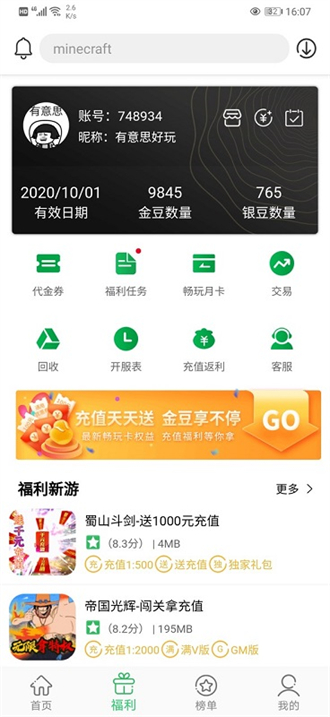 百分网游戏中心app