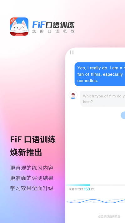 fif口语训练