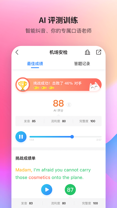 fif口语训练