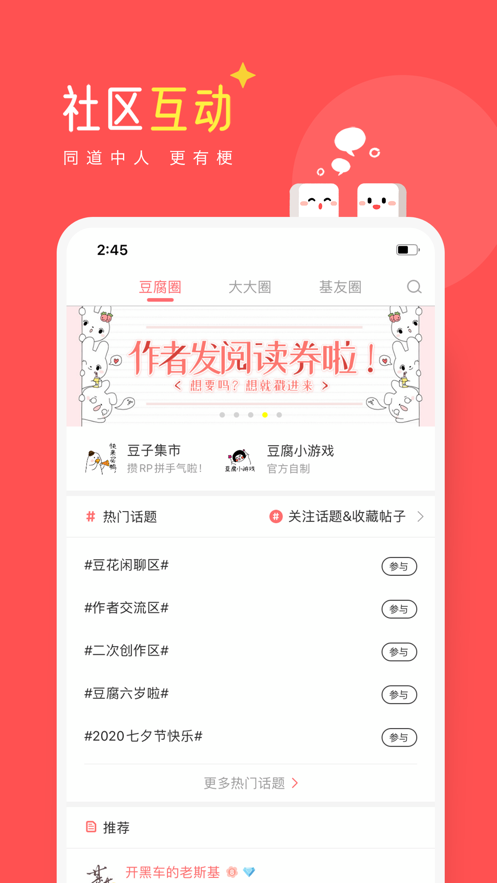 豆腐小说免费版