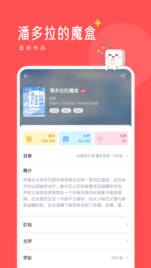 豆腐小说免费版