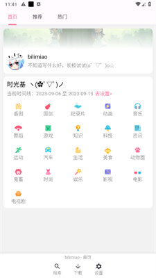 bilimiao正版