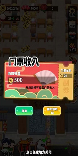 我的相声茶馆无限金币