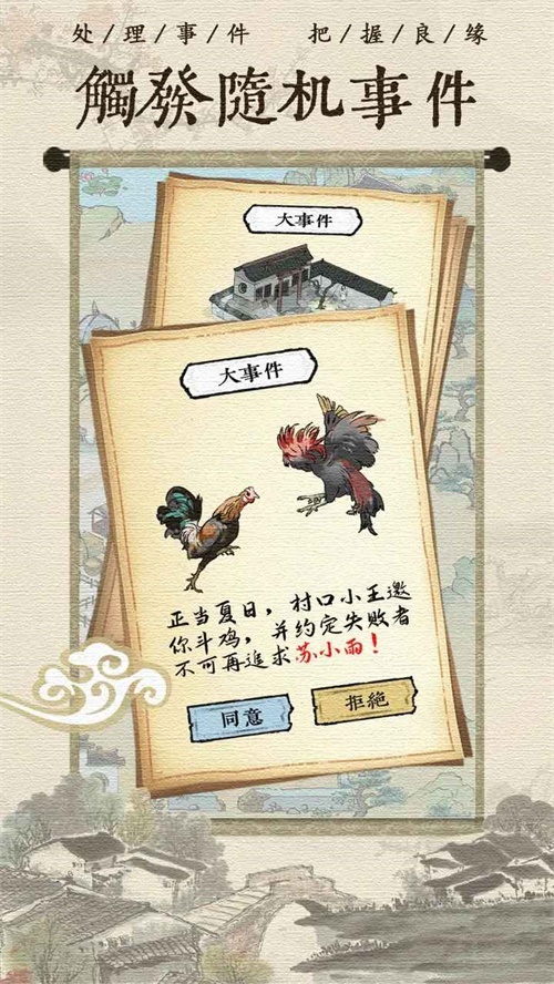 古代乡村人生免广告