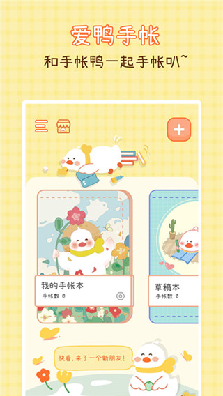 爱鸭手帐