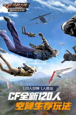 cf荒岛特训下载