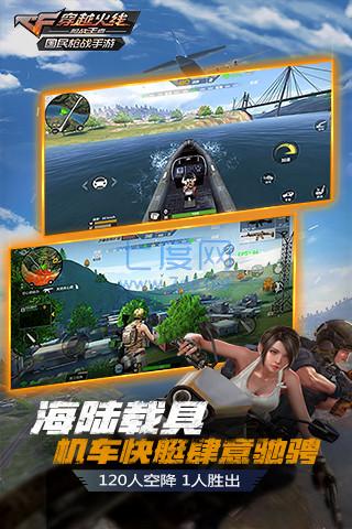 cf荒岛特训下载